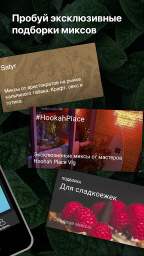 Hookah Mixer. Подбор миксов Screen 2