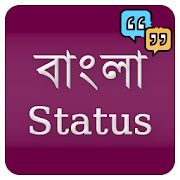 Top 50 Entertainment Apps Like Bangla Status for whatsapp & fb - Best Alternatives