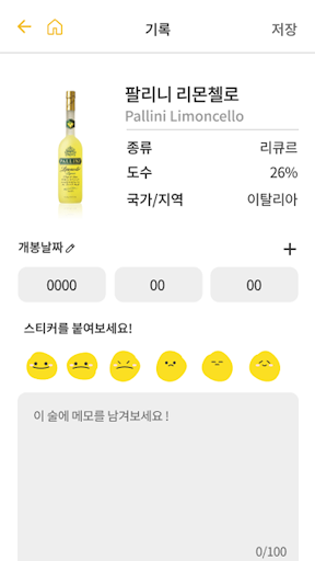 YO술 Screen 3