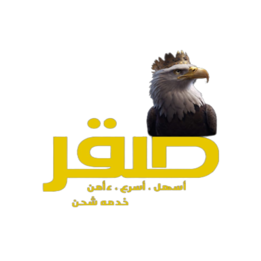 Saqr Shipping logo