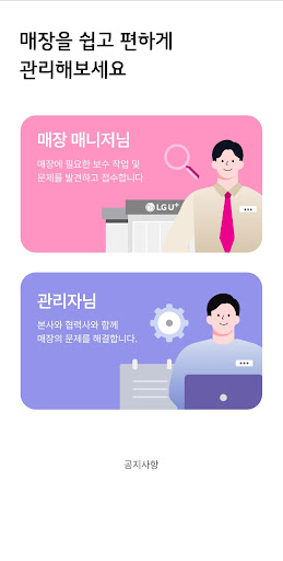 Android application smartcare 유지보수 screenshort