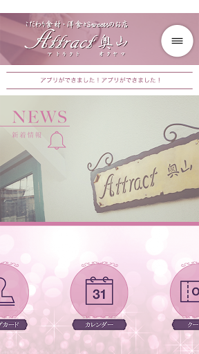 ATTRACT奥山 アトラクト Screen 2