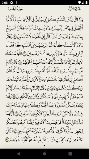 Android application زاد المؤمن screenshort