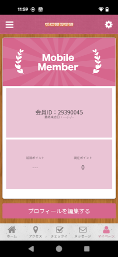 健翔堂整骨院 Screen 3