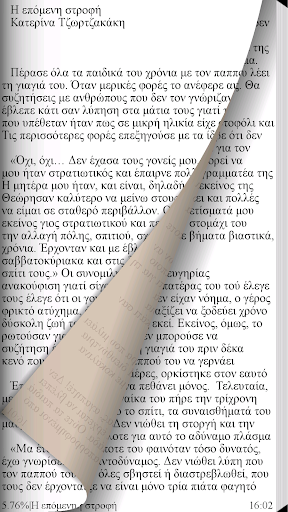 Η επόμενη στροφή,Κ.Τζωρτζακάκη Screen 3