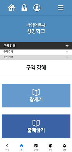 박영덕목사 성경학교 Screen 3