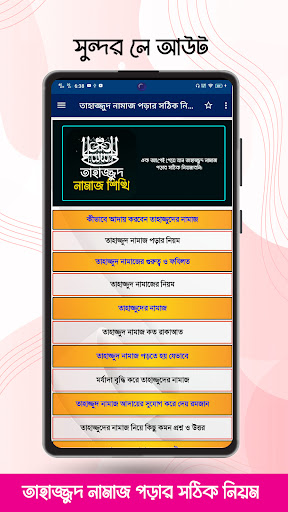 Android application তাহাজ্জুদ নামাজ পড়ার নিয়মাবলি screenshort