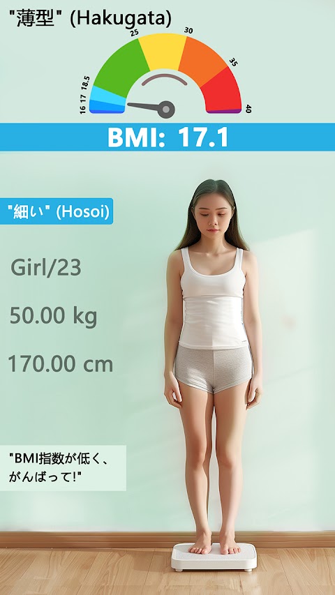 BMI計算機 - ダイエットツールのおすすめ画像1