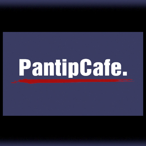 Cafe for Pantip™ - Plus 9.91 Icon