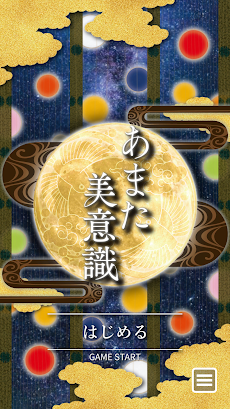 あまた美意識 －日本の美意識心得カードゲーム－のおすすめ画像1