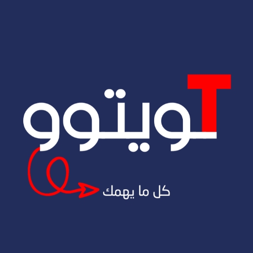 تويتوو - كل ما يهمك