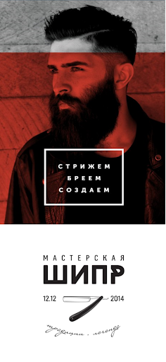 Android application Барбершоп «Мастерская «ШИПР» screenshort