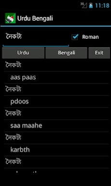 Urdu Bengali Dictionaryのおすすめ画像3