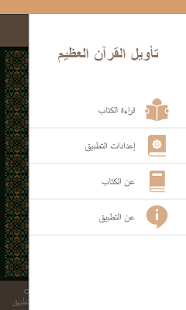 تأويل القرآن العظيم‎ Screenshot
