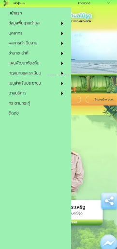 อบต. ไม้รูด Screen 2