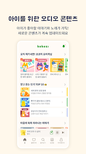 코코지 - 소리와 함께하는 신나는 상상의 시간! Screen 3