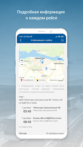 Автовокзалы Чувашии Screen 3