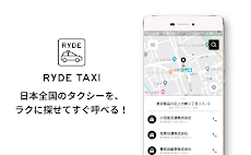 簡単！タクシー検索 - RYDE TAXI (ライドタクシーのおすすめ画像1
