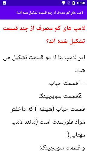 آموزش تعمیر لامپ کم مصرف Screen 3