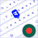 Bengali Keyboard Fonts - Androidアプリ