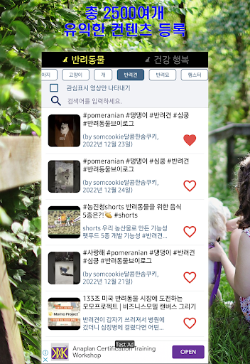 Android application 반려동물 건강과 행복 screenshort