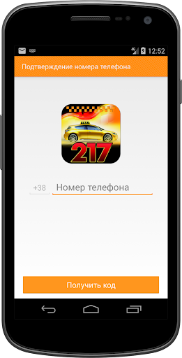 Android application Такси 217 Онлайн screenshort