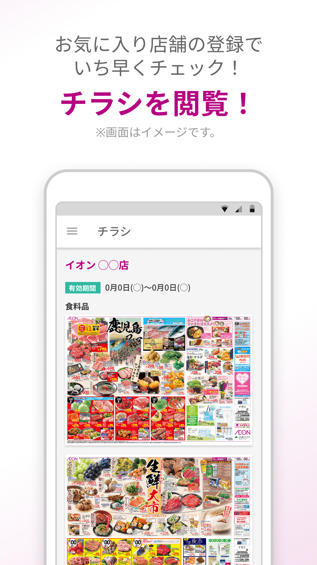 Android application イオンお買物 screenshort