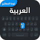 Arabic Keyboard : Arabic English Keyboard Download on Windows