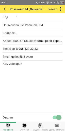 Мобильный председатель. Бухгал Screen 3