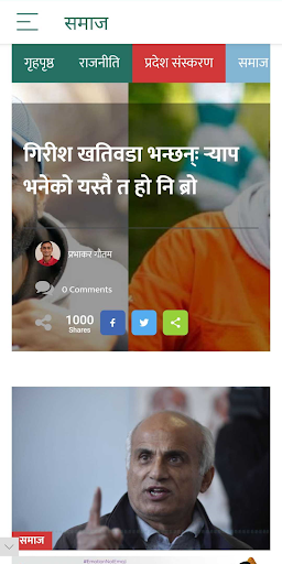 Setopati Screen 2