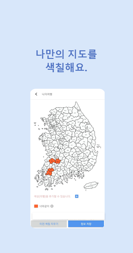 트립플러스 - trip 여행계획 여행지도색칠사진