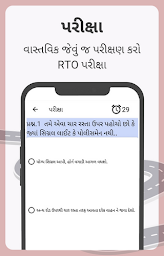 RTO Exam in Gujarati : Driving Licence Test