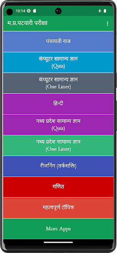 Android application M.P. Patwari Exam screenshort