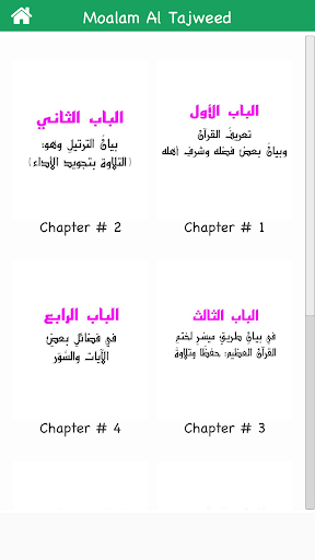 Muallim ul Tajweed معلم تجوید Screen 2