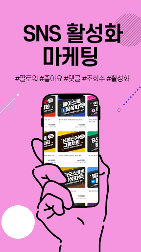 지니어스 마케팅 : 앱,쇼핑몰,sns,온라인마케팅 Screen 3