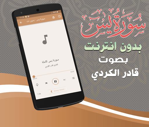 Surah Yasin Qadr Al Kurdi