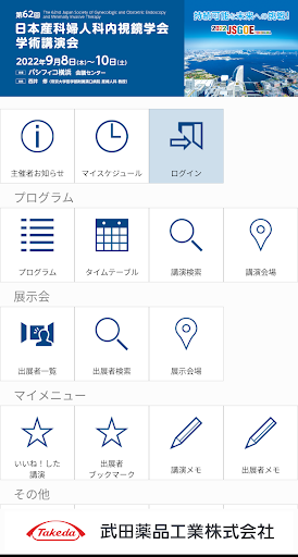 Android application 第62回日本産科婦人科内視鏡学会学術講演会 screenshort