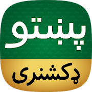 Top 30 Education Apps Like Offline Pashto Dictionary - Best Alternatives