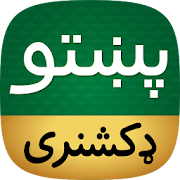 Offline Pashto Dictionary  for PC Windows and Mac
