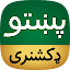 Offline Pashto Dictionary