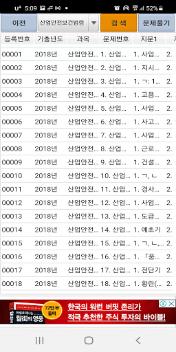 2018년 산업안전지도사 음성기출문제 Screen 2
