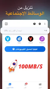 video downloade,تحميل فيديوهات