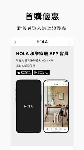HOLA 和樂家居 Screenshot 2 - AppWisp.com