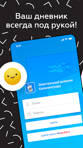 Android application Дневник Калининграда screenshort