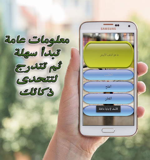اختبار ثقافة عامة مسابقة معلوم Screen 3