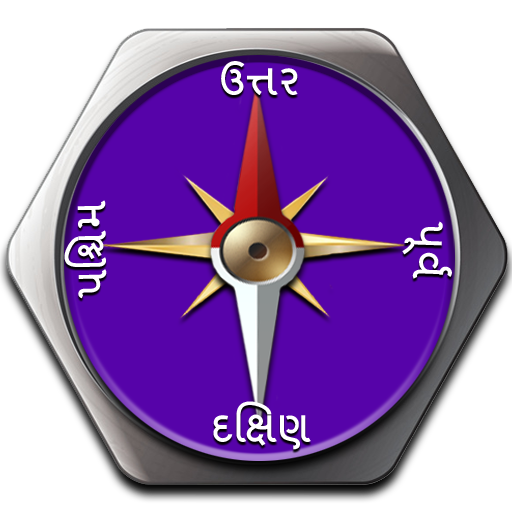 Gujarati Compass l હોકાયંત્ર  Icon