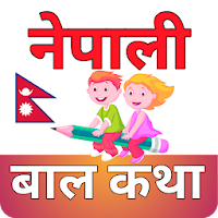Nepali Baal Katha
