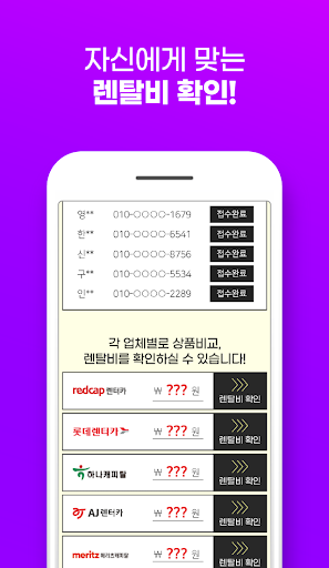 장기렌트카 싼곳 앱 경기도 광명 용인 의정부 안양 부천 Screen 2