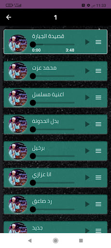 أغاني محمد عزت بدون نت 2024. Screen 2
