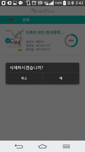 Android application 영풍문고 전자책 뷰어 screenshort